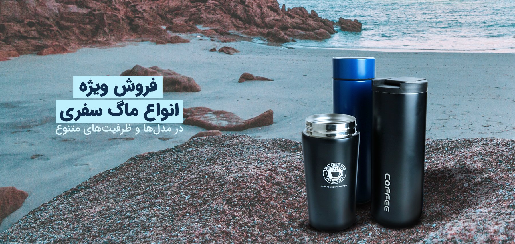 ماگ فلاسک قمقمه