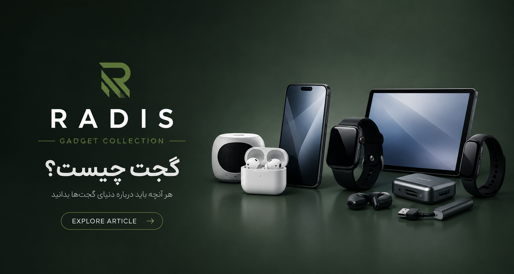 گجت چیست؟