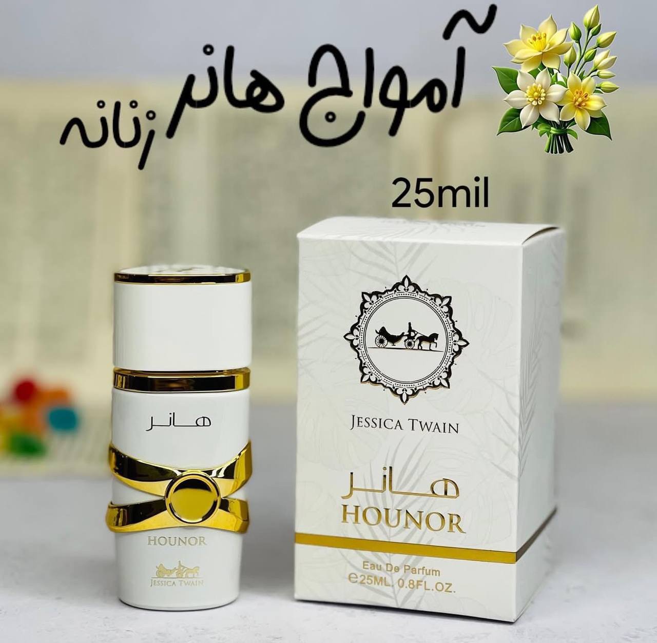 عطر آمواج هانر جسیکا تواین 25 میل