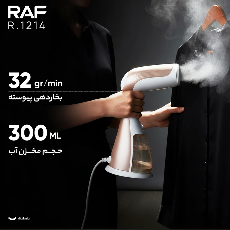 بخارگر ایستاده 1500 وات راف مدل R.1214
